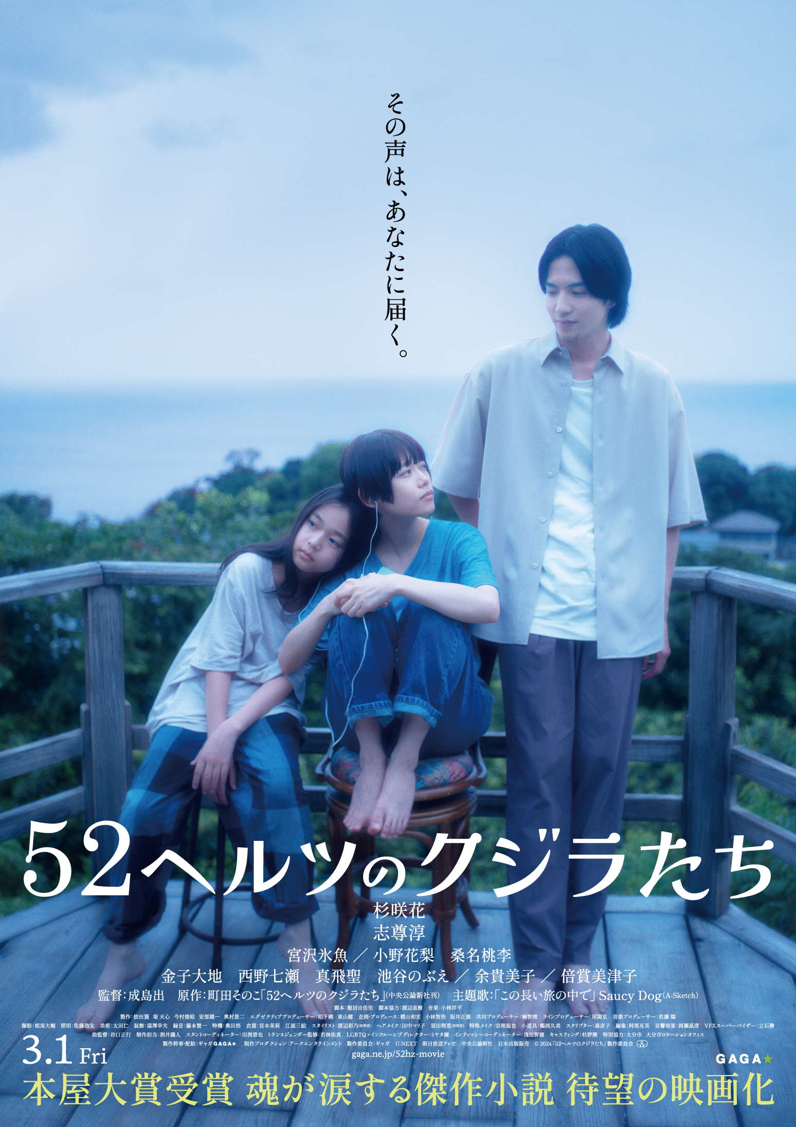 「52ヘルツのクジラたち」本