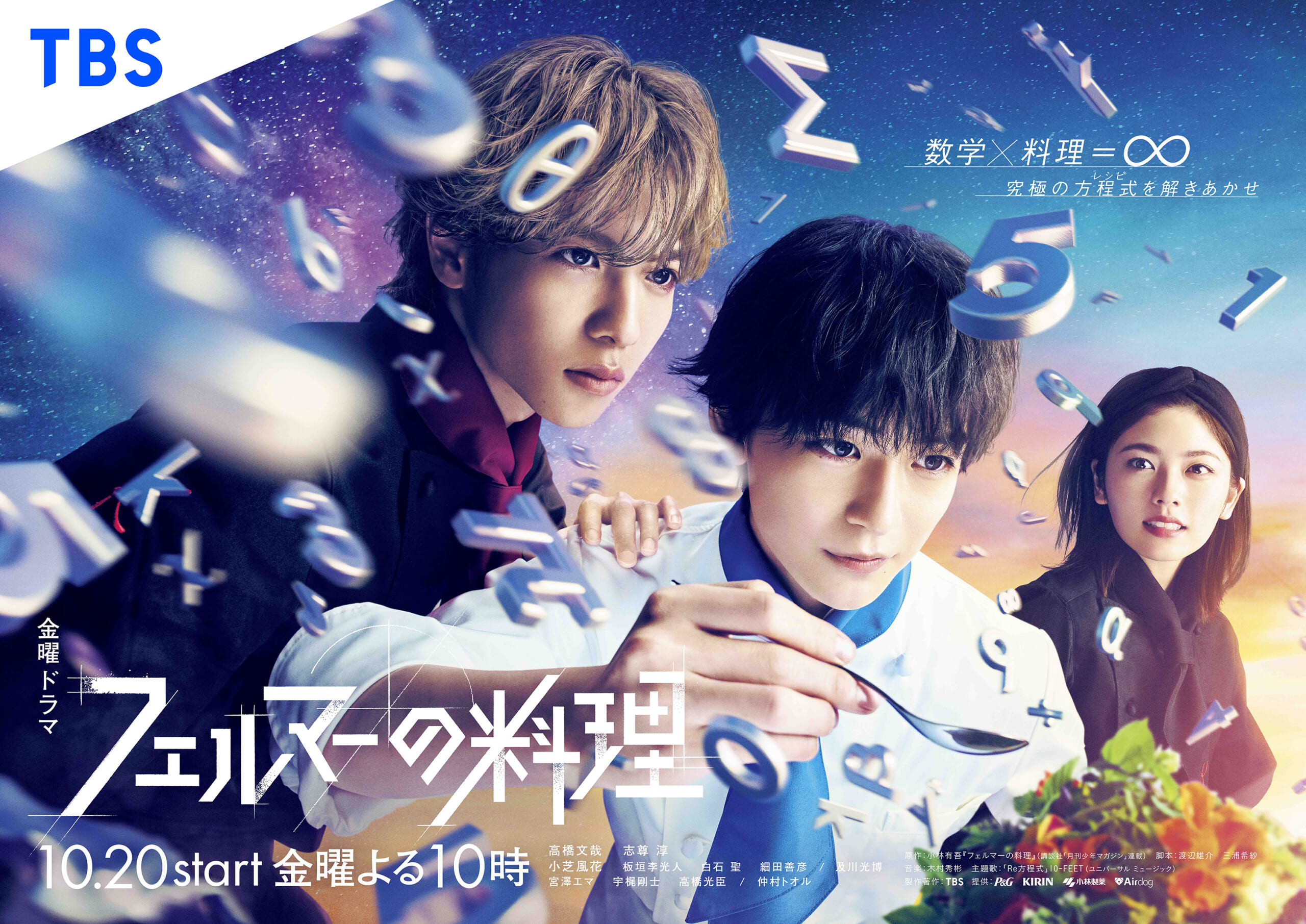 フェルマーの料理 1-5巻/DVD全巻セット/レンタル落ち 高橋文哉,志尊 淳 高橋文哉 X 志尊淳W主演】ドラマ『フェルマーの料理』あらすじ
