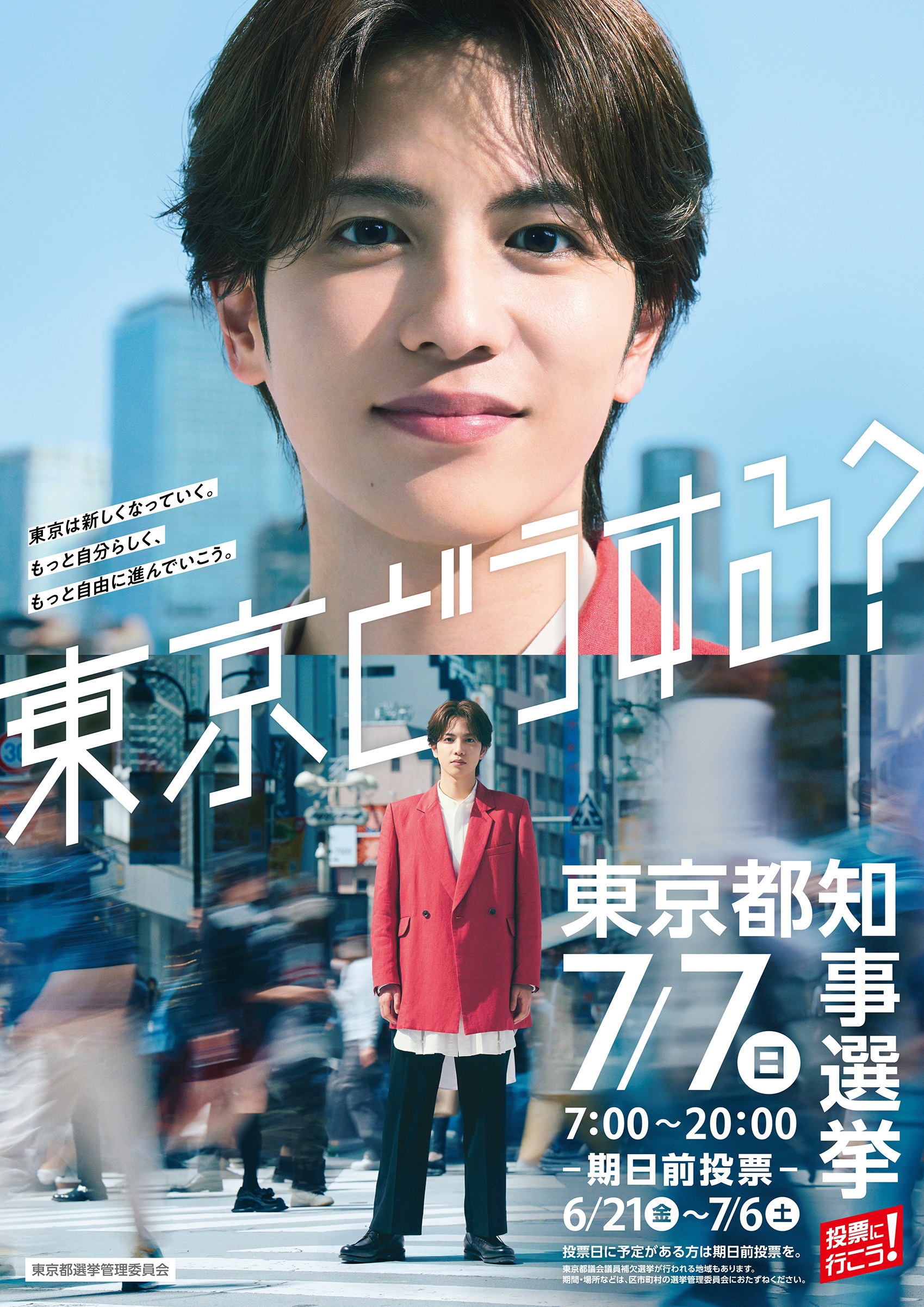 令和6年東京都知事選挙」CMイメージキャラクター就任【6/6更新