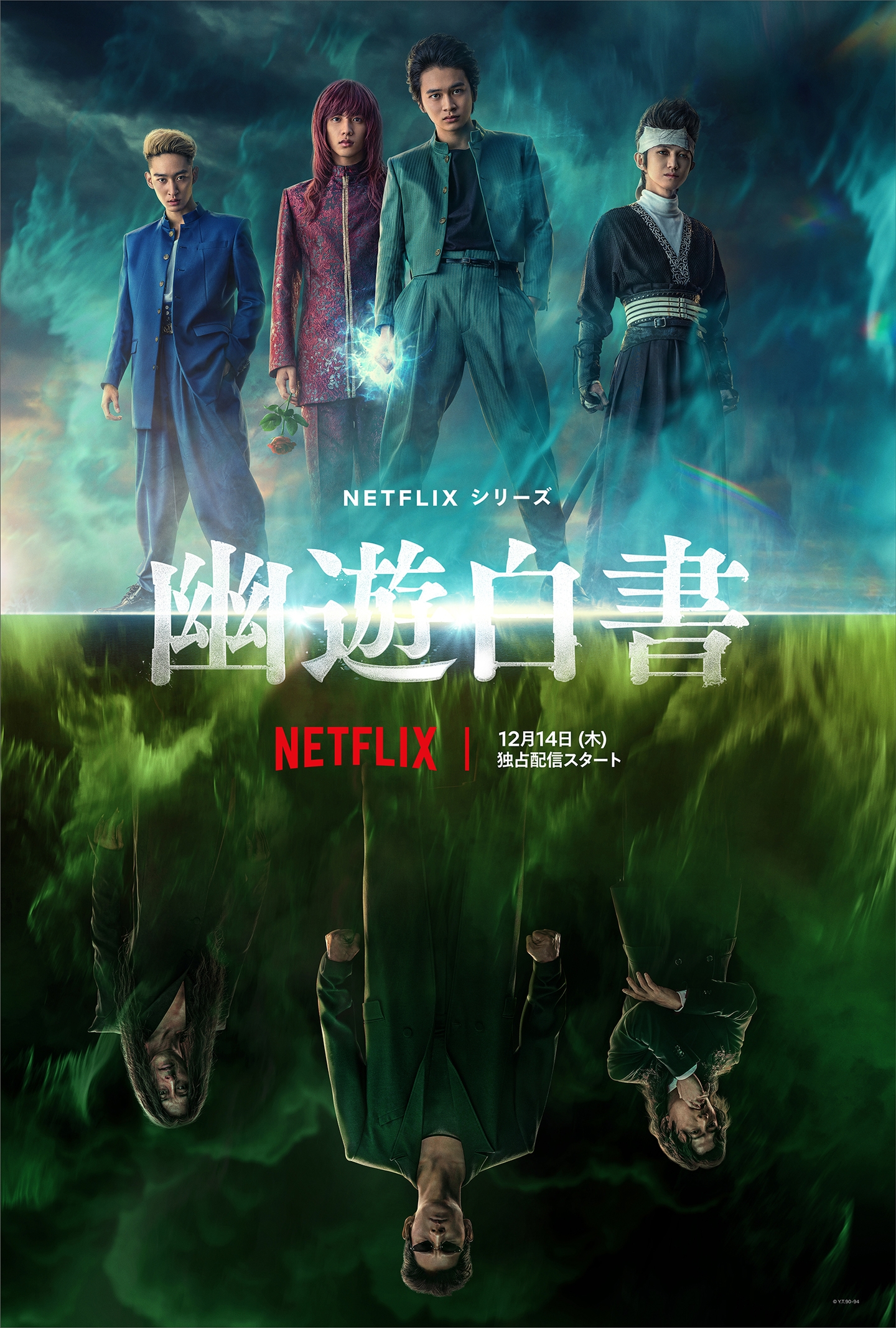 Netflix「幽☆遊☆白書」ティーザー予告・ティーザーアート公開