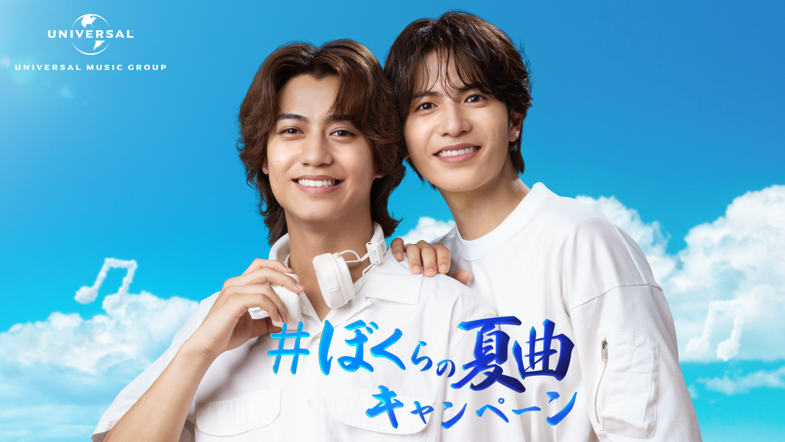 割引購入 ユニバーサル ミュージック「＃ぼくらの夏曲キャンペーン」CM 趣味